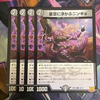 Ningyo in the starry sky U 33/76