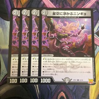 Ningyo in the starry sky U 33/76