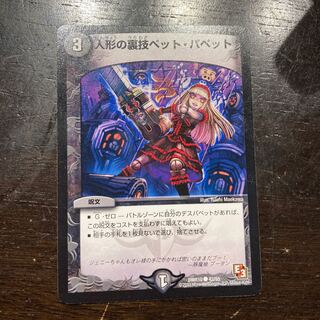 Puppet backstage pet/puppet C 42/55