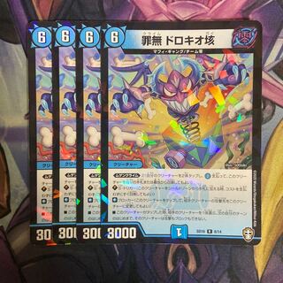 罪無 ドロキオ垓 R-foil 8/14