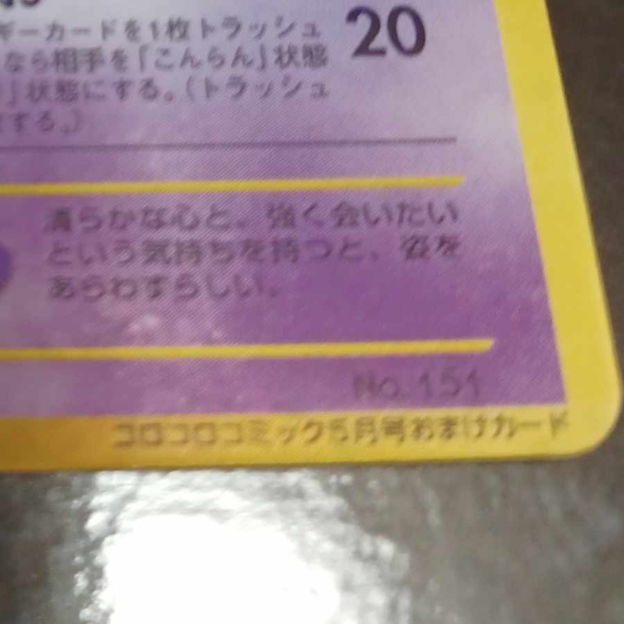 Hikaru Mew: COLOCOLO COMIC extra