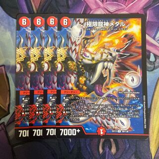 Extreme Dragon Metal R 59/138