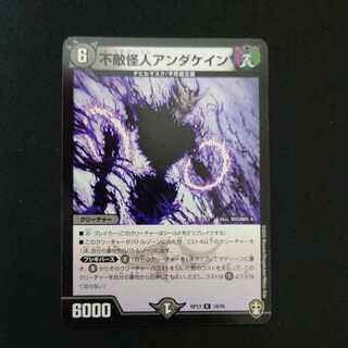 Anda Kane, the Fearless Monster R 18/95