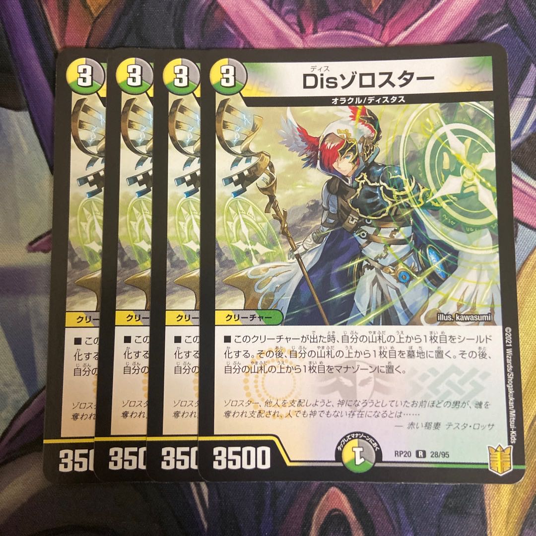 Dis Zoroaster R 28/95