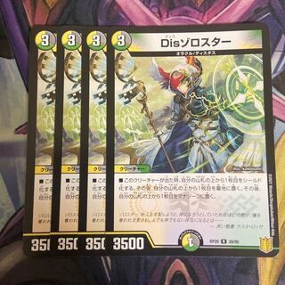 Dis Zoroaster R 28/95