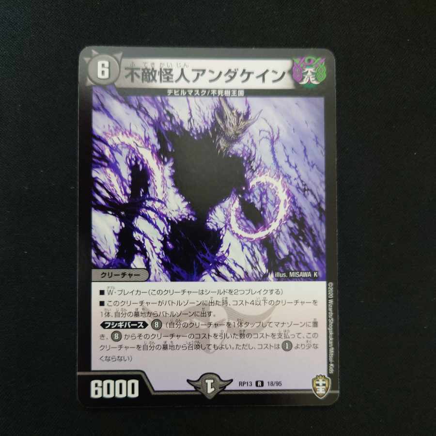 Anda Kane, the Fearless Monster R 18/95