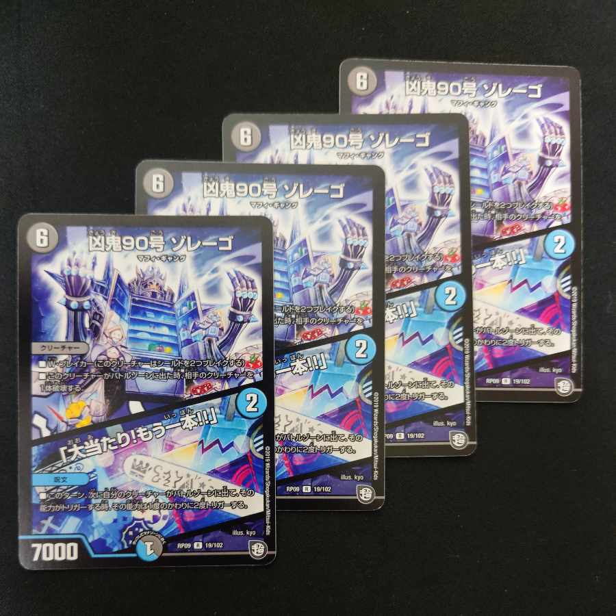 Wicked Demon No. 90 Zorrego｜"Smashing Success! R 19/102