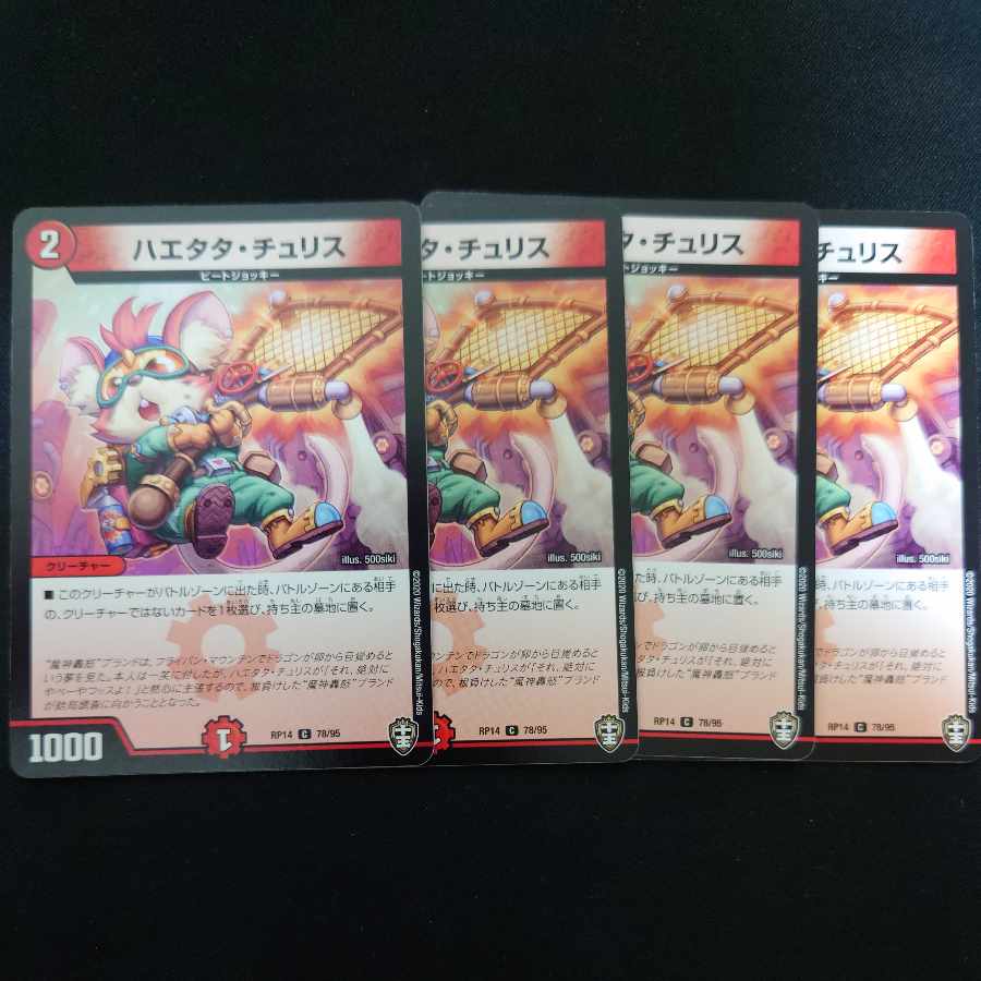 Haetata Chu Squirrel C 78/95