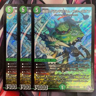 Roaring turn! Grand Slam Scorpion SR S8/S8