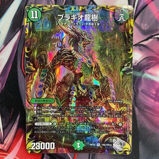 Brachio Dragon Tree (20th Silver Treasure) SR TR6/10