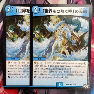 Divine Retribution R 18/93 in Pillars Connecting the World