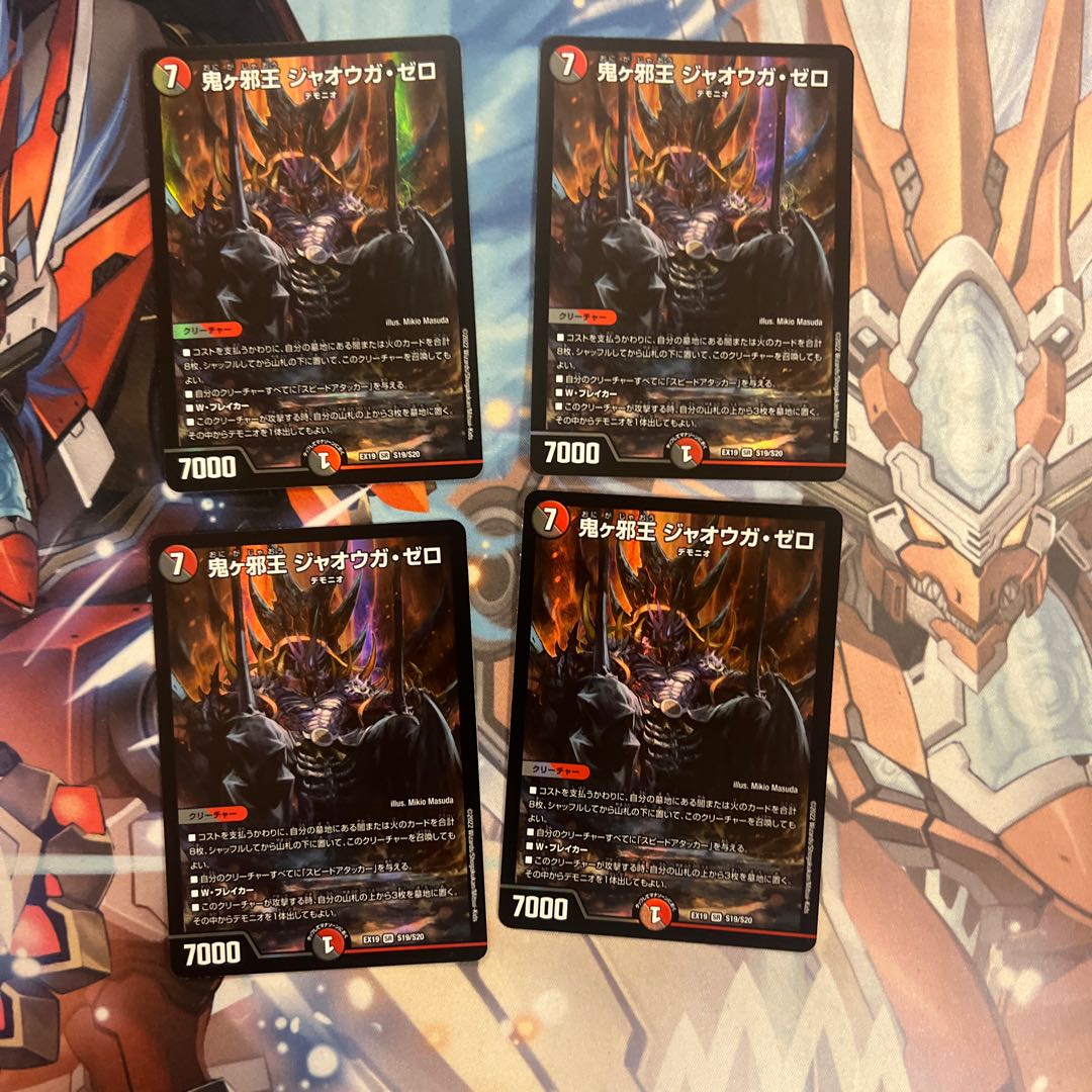 Onigayaku-o, Jaoga Zero SR S19/S20 4 copies