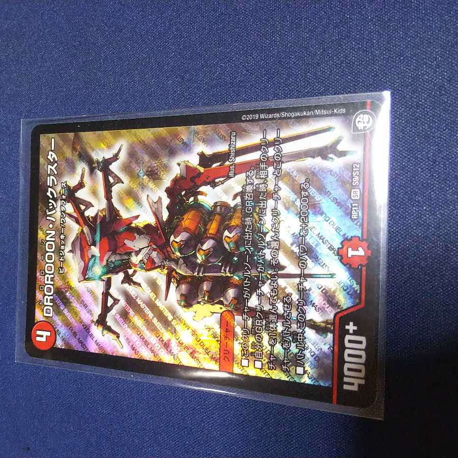 バックラスター