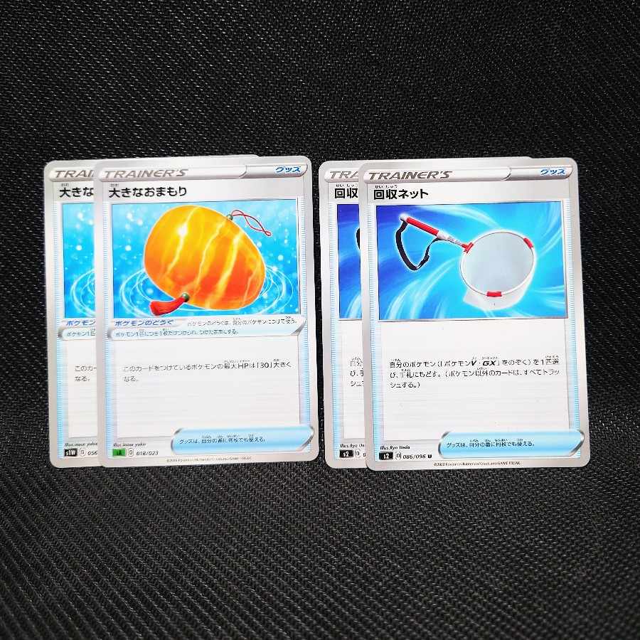 Scoop Up Net, Big Charm