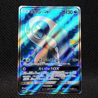 WishiwashiGX SR 174/173