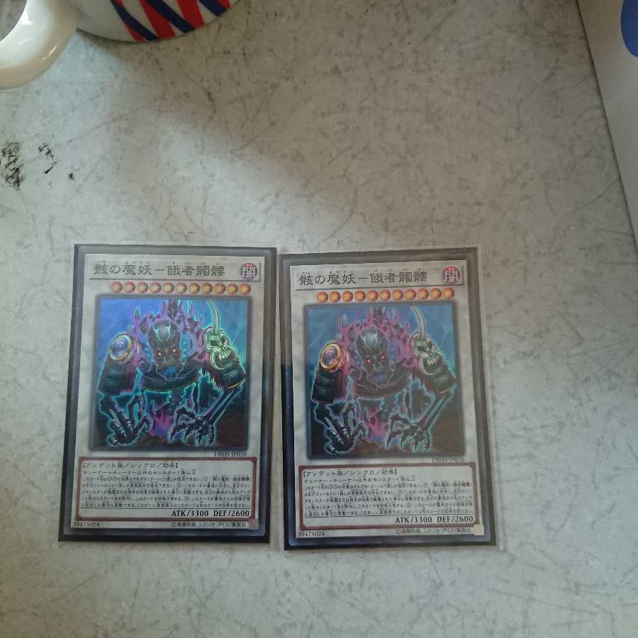 Raiさん用(飢者髑髏二枚)