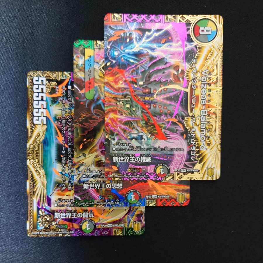 Fighting chi of the New World King｜Volzeos-Balamord(lower) KGM KM5/KM5