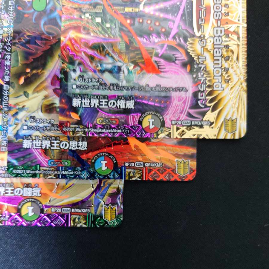 Fighting chi of the New World King｜Volzeos-Balamord(lower) KGM KM5/KM5