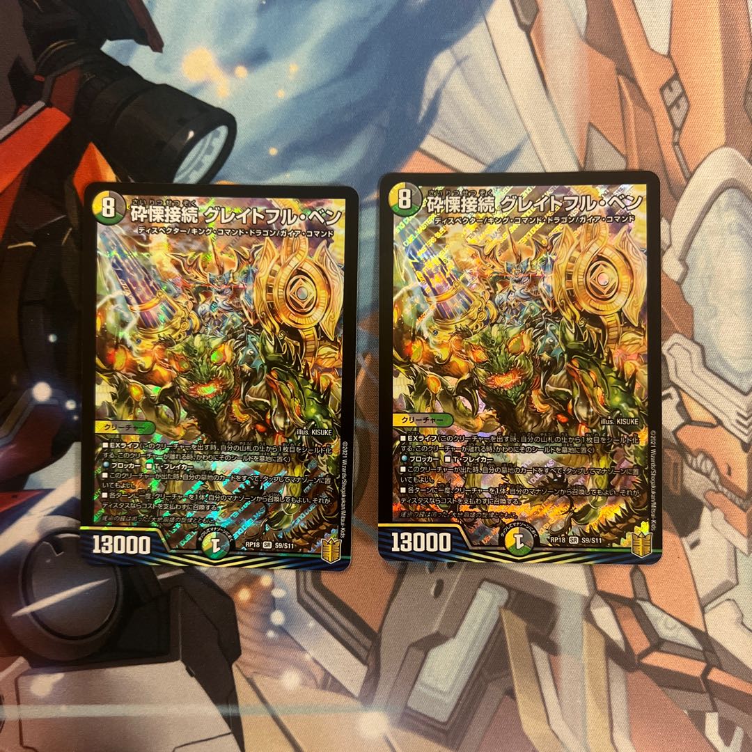 Shiver Connection Grateful Ben SR S9/S11 2 copies
