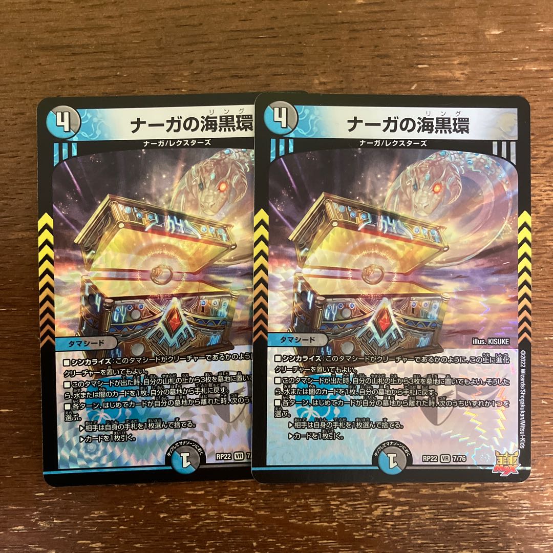 Umi Black Ring of Serpentine Princess VR 7/76