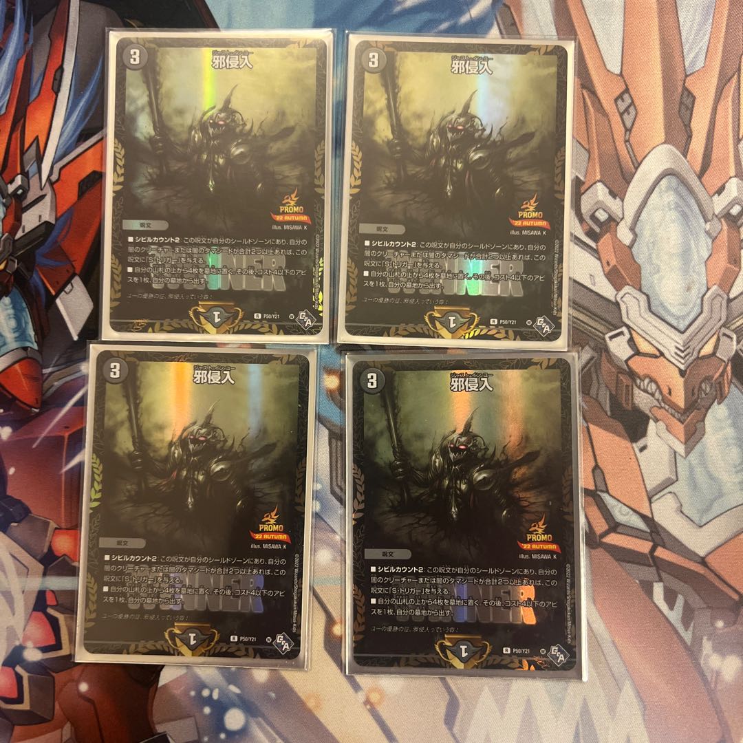 Evil Intruder Promo 4 copies