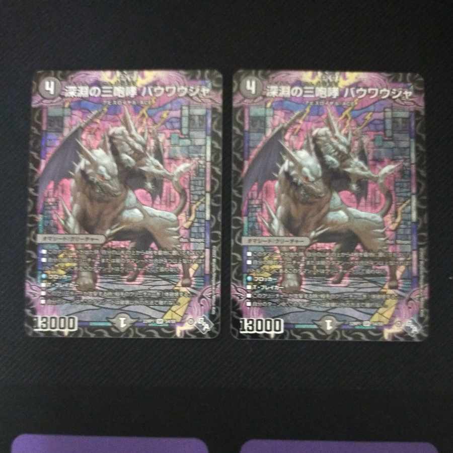 The Three Roars of the Abyss Bauwauja SR S4/S8