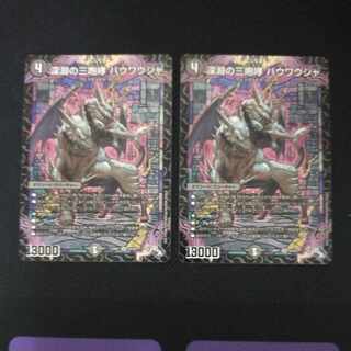 The Three Roars of the Abyss Bauwauja SR S4/S8