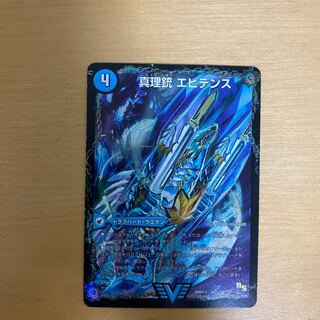 Truth Gun Evidence｜Ryuso King Q.E.D. VIC V2a/V4｜V2b/V4