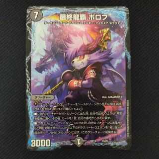 最終龍覇 ボロフ 14/25