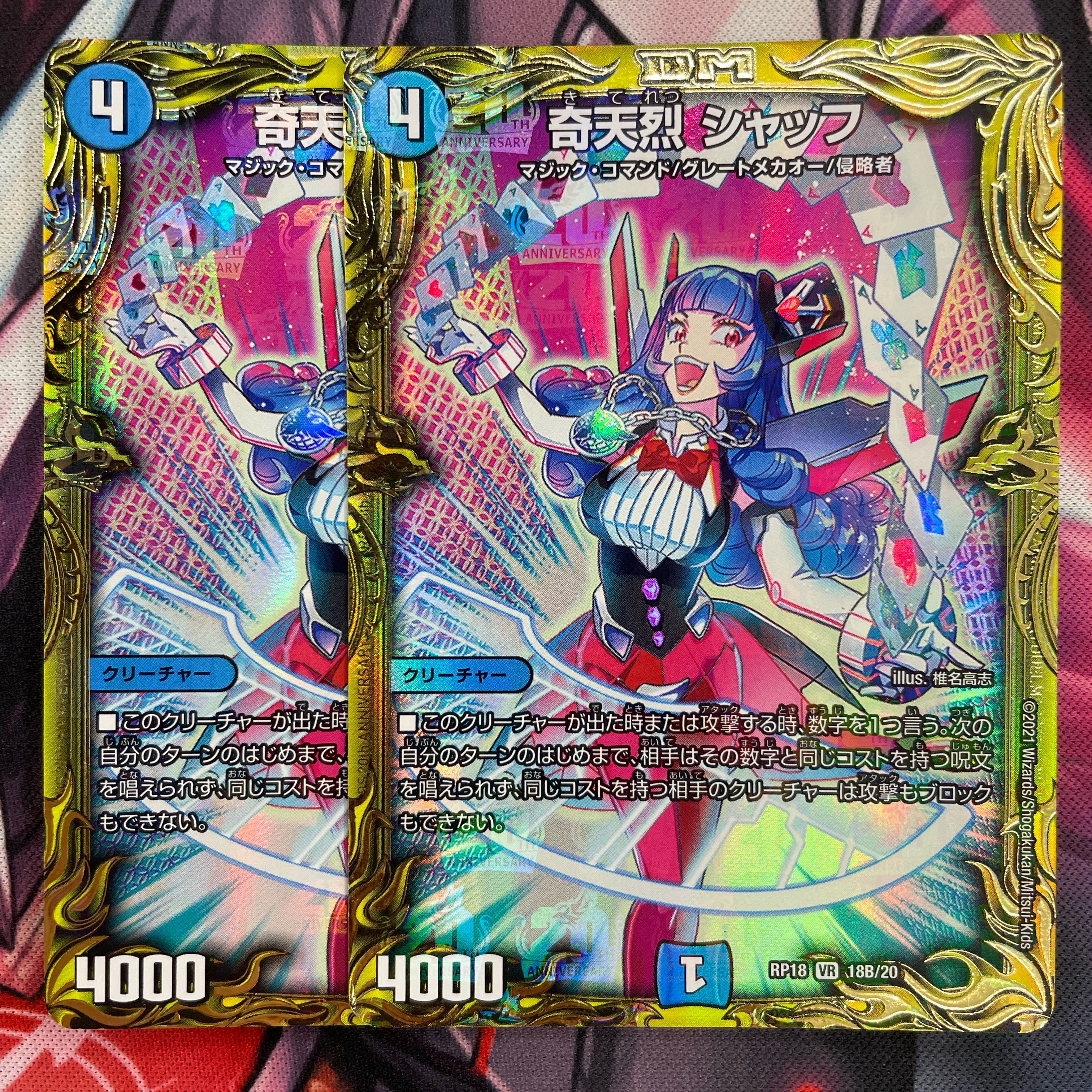 Kitan Shuff (20th SP Rare Spec.) VR 18B/20