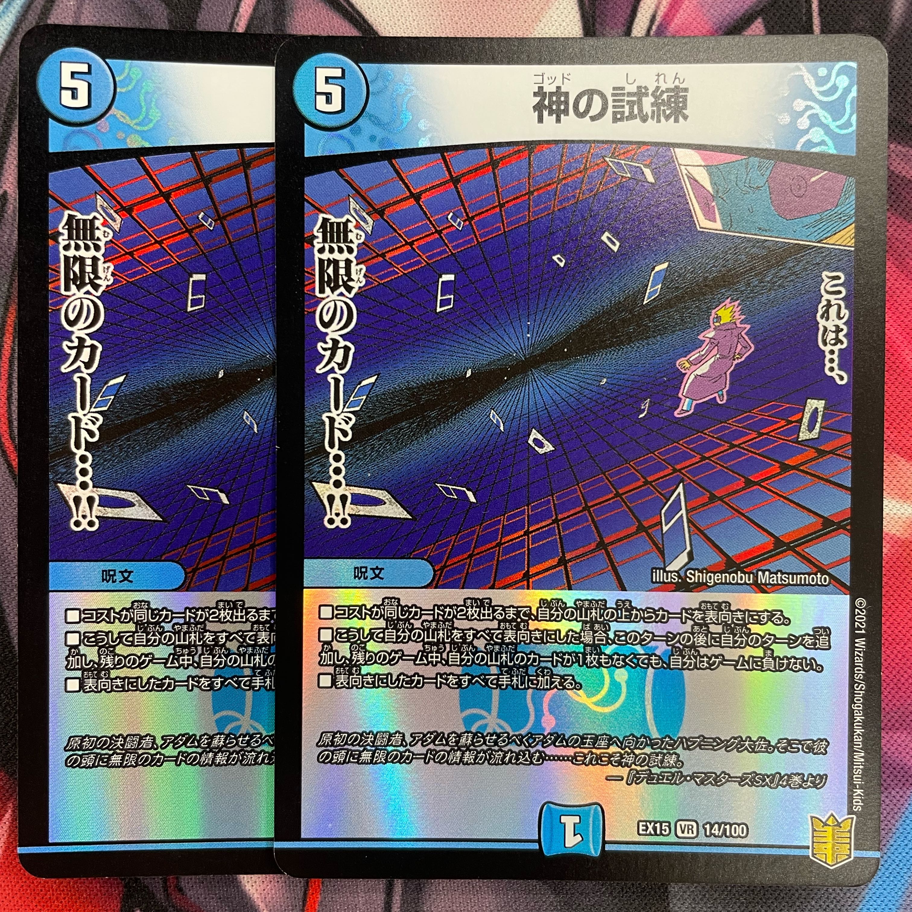 Trial of God VR 14/100