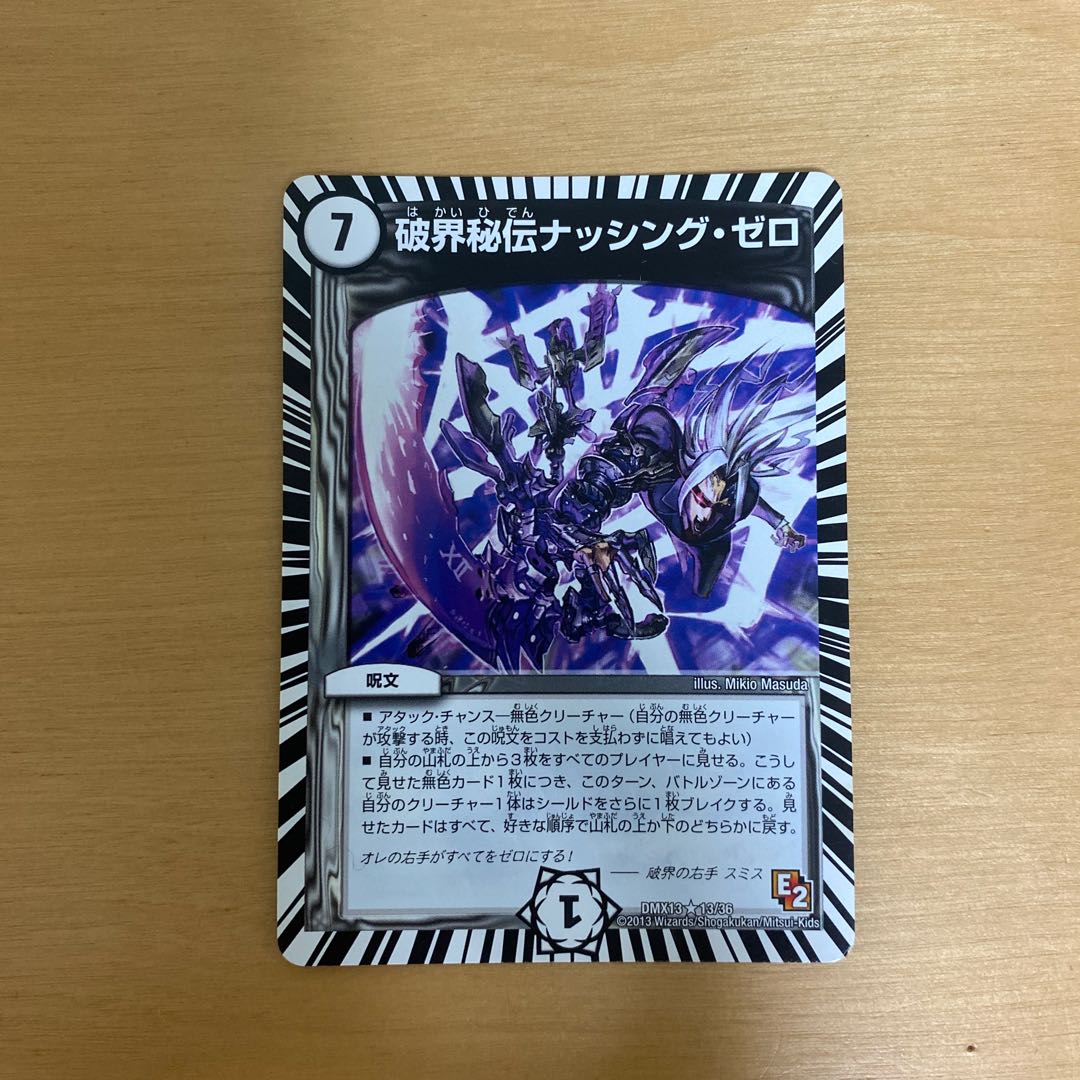 Shakai Hiden Nothing Zero R 13/36