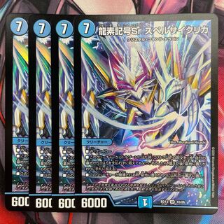 Dragon element symbol Sr Spell Cyclica