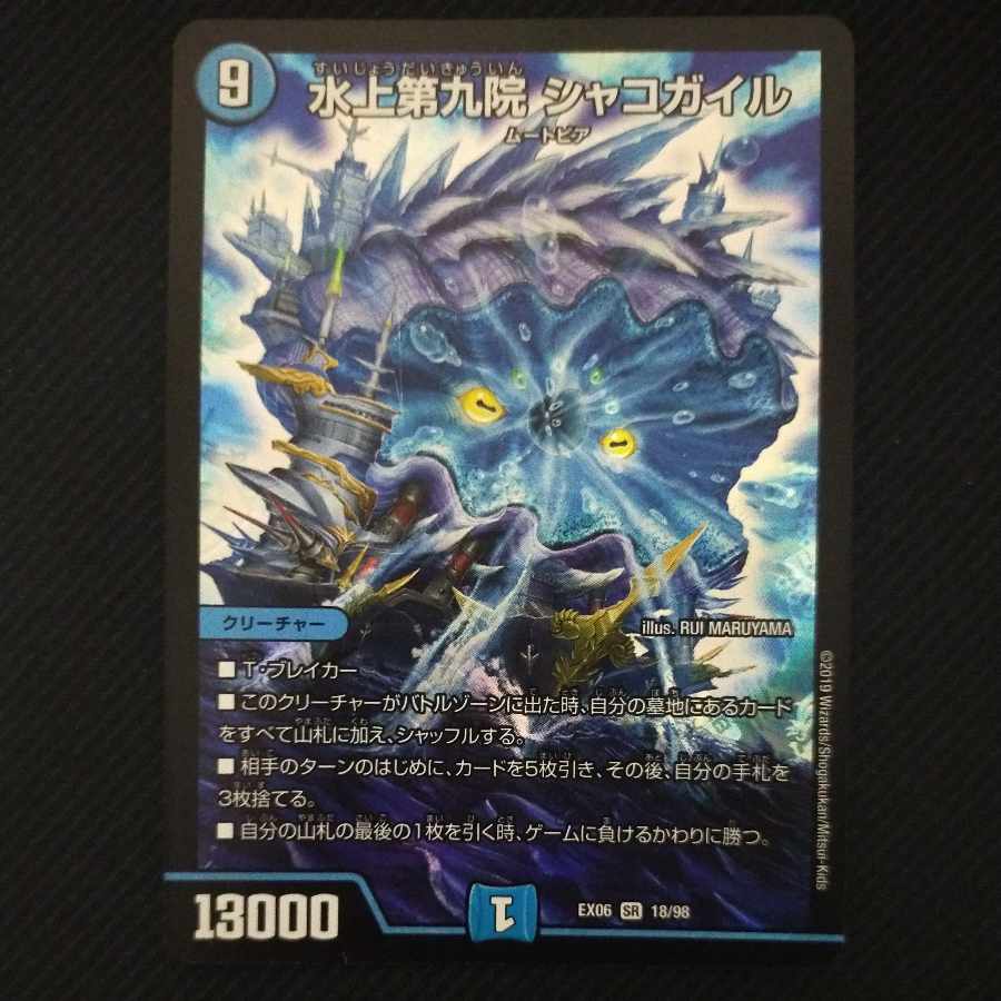 Waterjo Ninth Institute Shakogile SR 18/98