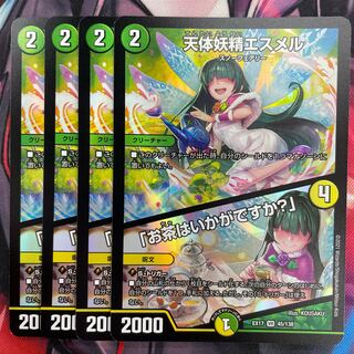 天体妖精エスメル｜「お茶はいかがですか?」 VR 45/138