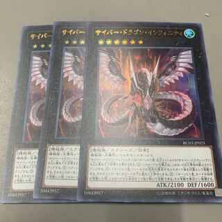 Cyber Dragon Infinity