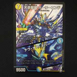 Tenmei Ryuzo Holy End/Now or Never SR S1/S12