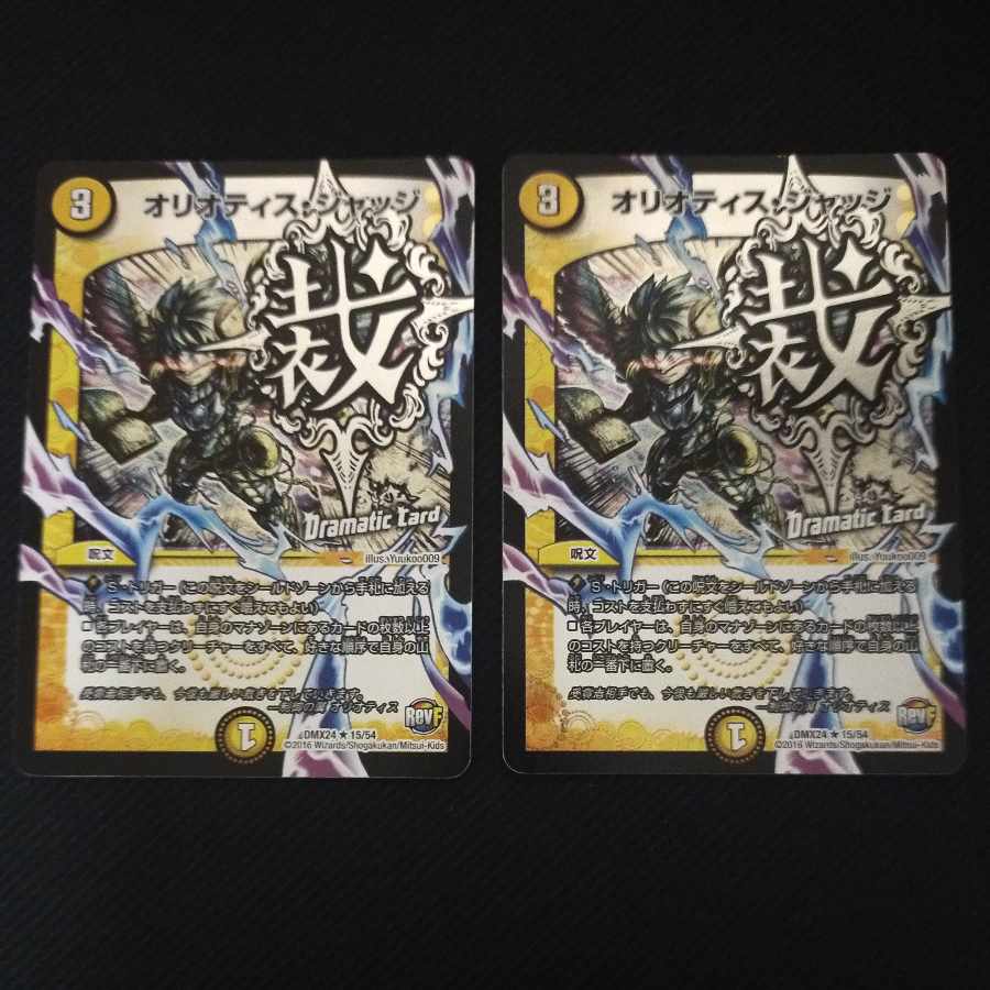 Oriotis Judge (Dramatic Card) R-foil 15/54