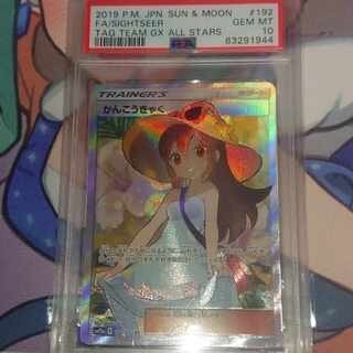 かんこうきゃく SR PSA10