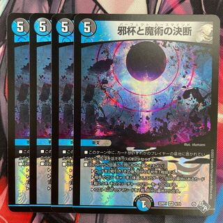 邪杯と魔術の決断 VR 8/74