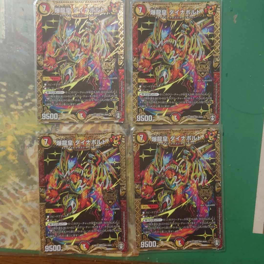 爆龍皇 ダイナボルト KGM KM1/KM3