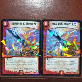 爆流剣術 紅蓮の太刀