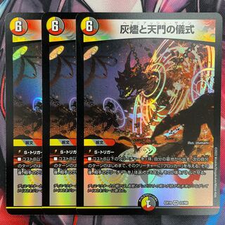 Ceremony of Cinder and Heavenly Gate