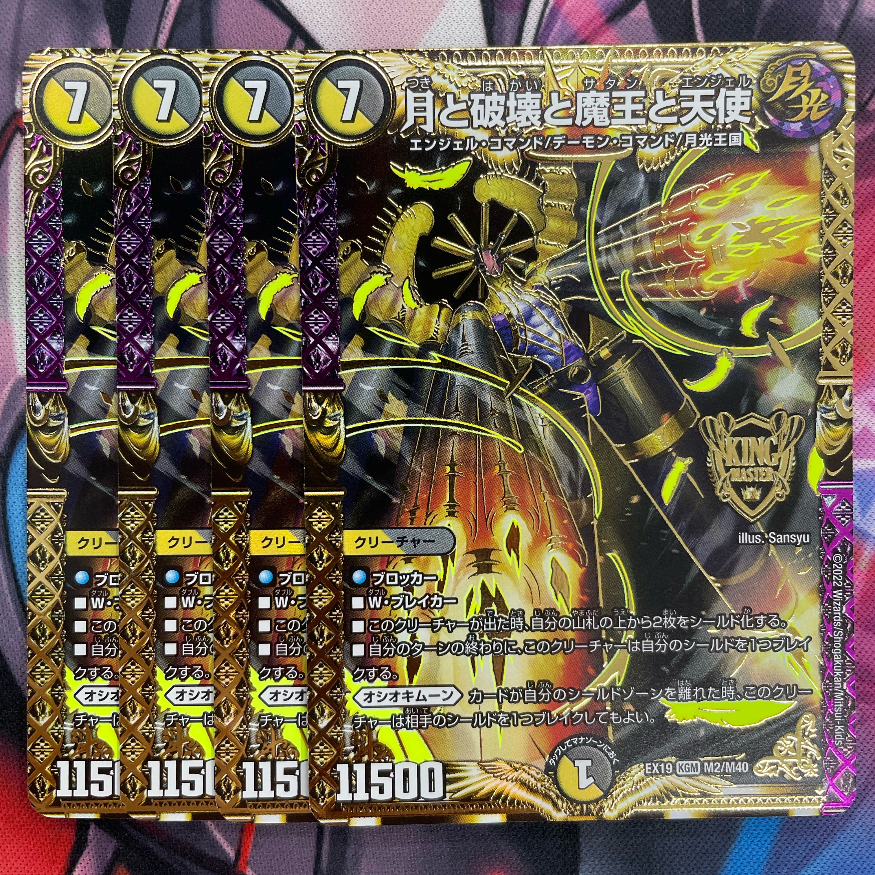 The Moon, Destruction, the Demon King, and Angels KGM M2/M40