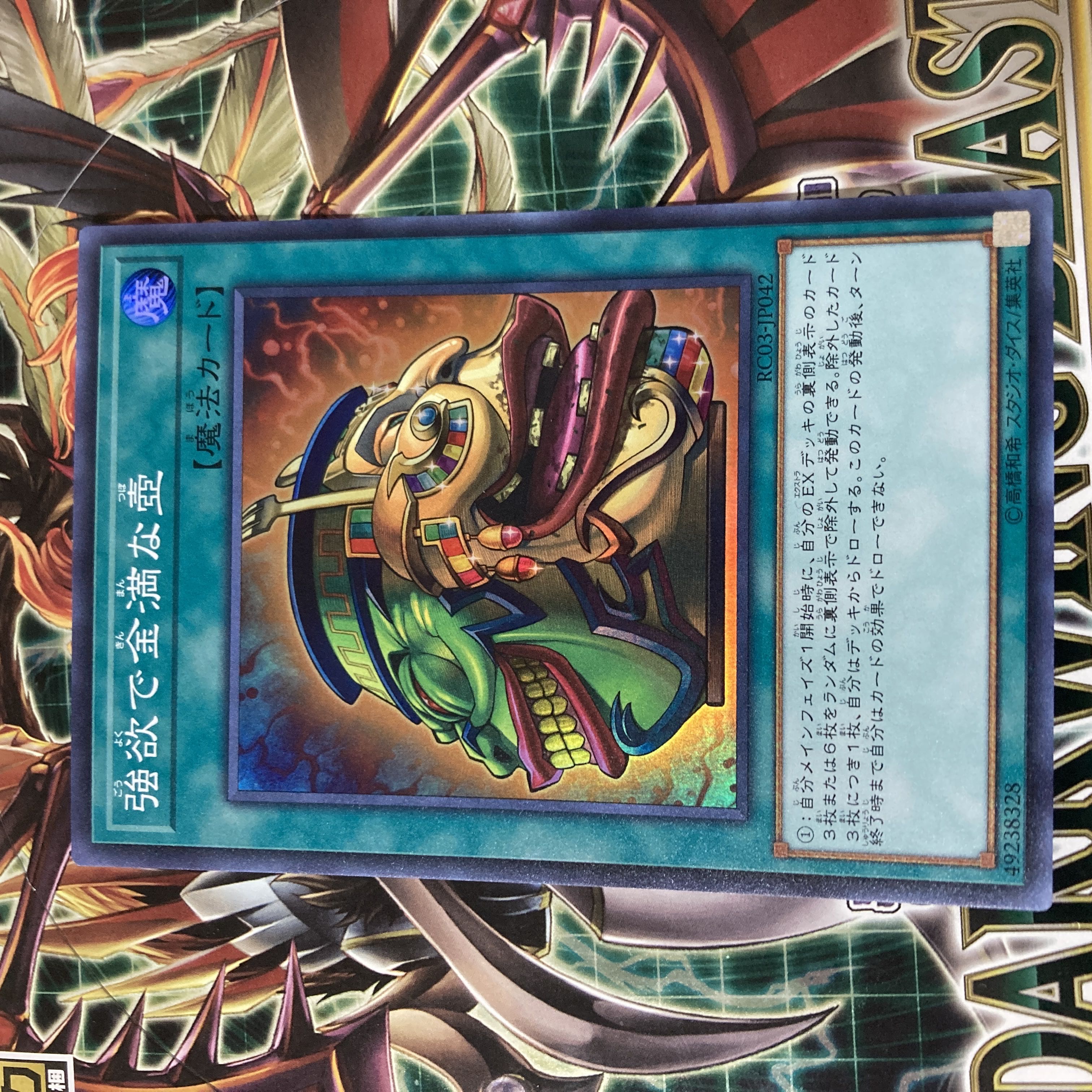 Pot of Extravagance Super Rare JP042