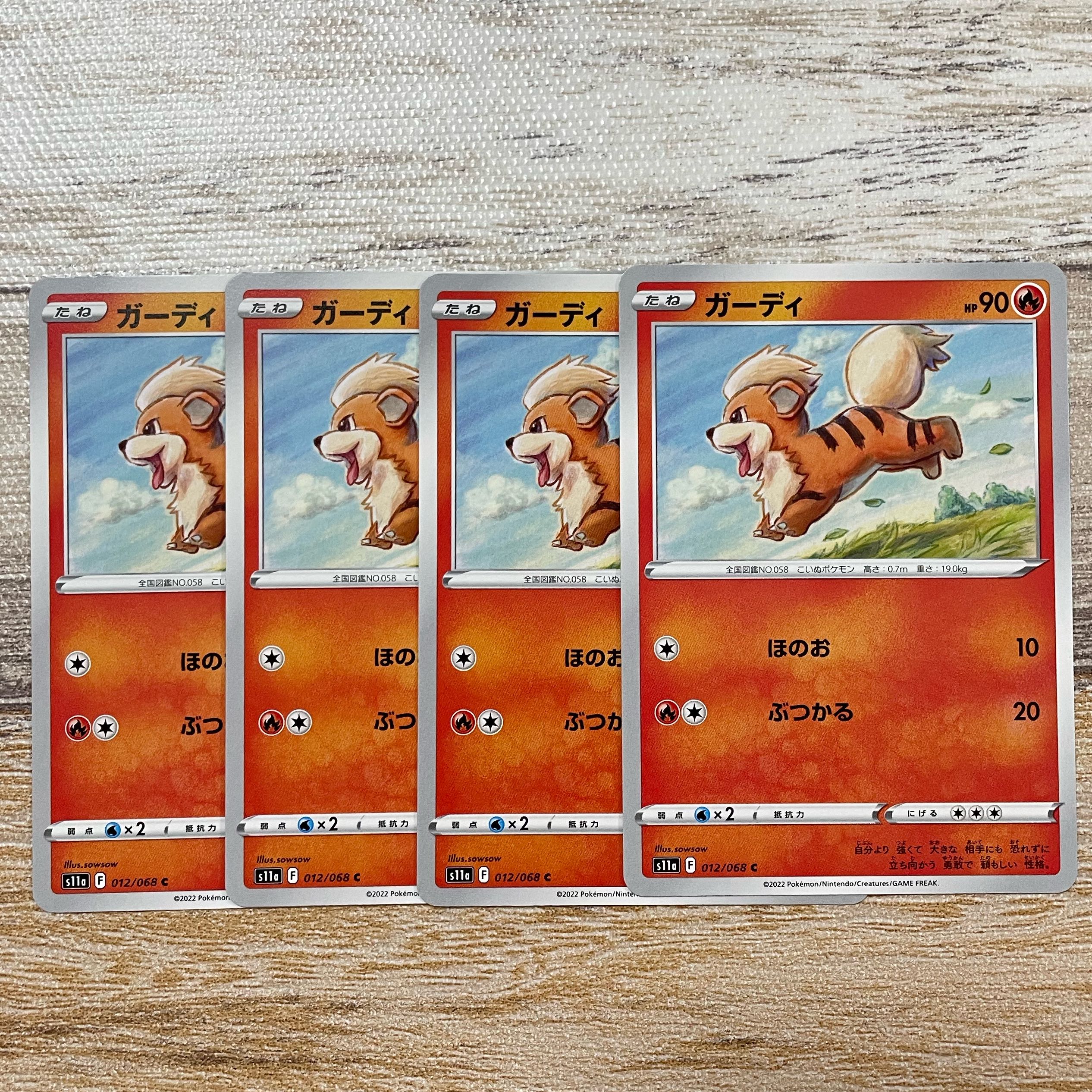 ガーディ C 012/068