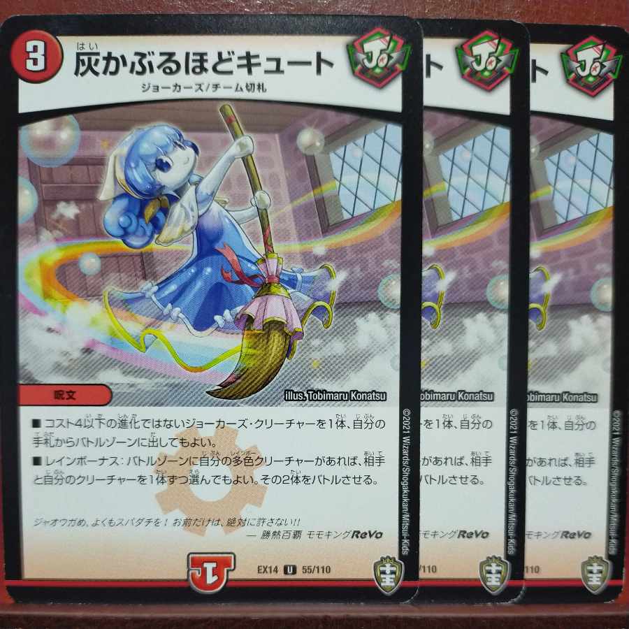 etf848セット割引　灰かぶるほどキュート U 55/110