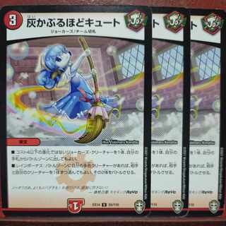 etf848セット割引　灰かぶるほどキュート U 55/110