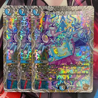 Techdan's Wave Breaking Go! (Copper Treasure) R-foil TF12/TF20