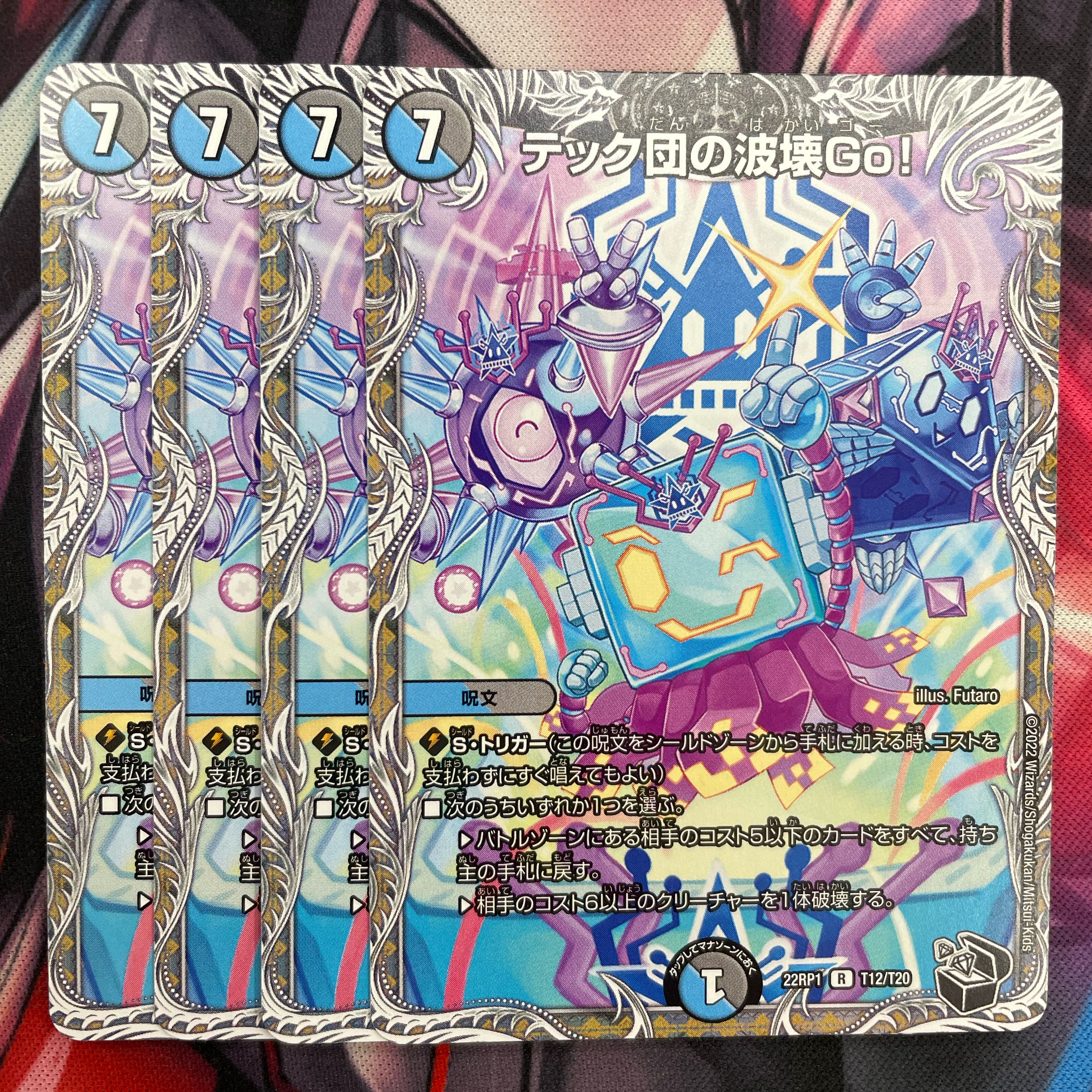 Tech Dan's Wave Breaking Go!(Black Treasure) R T12/T20